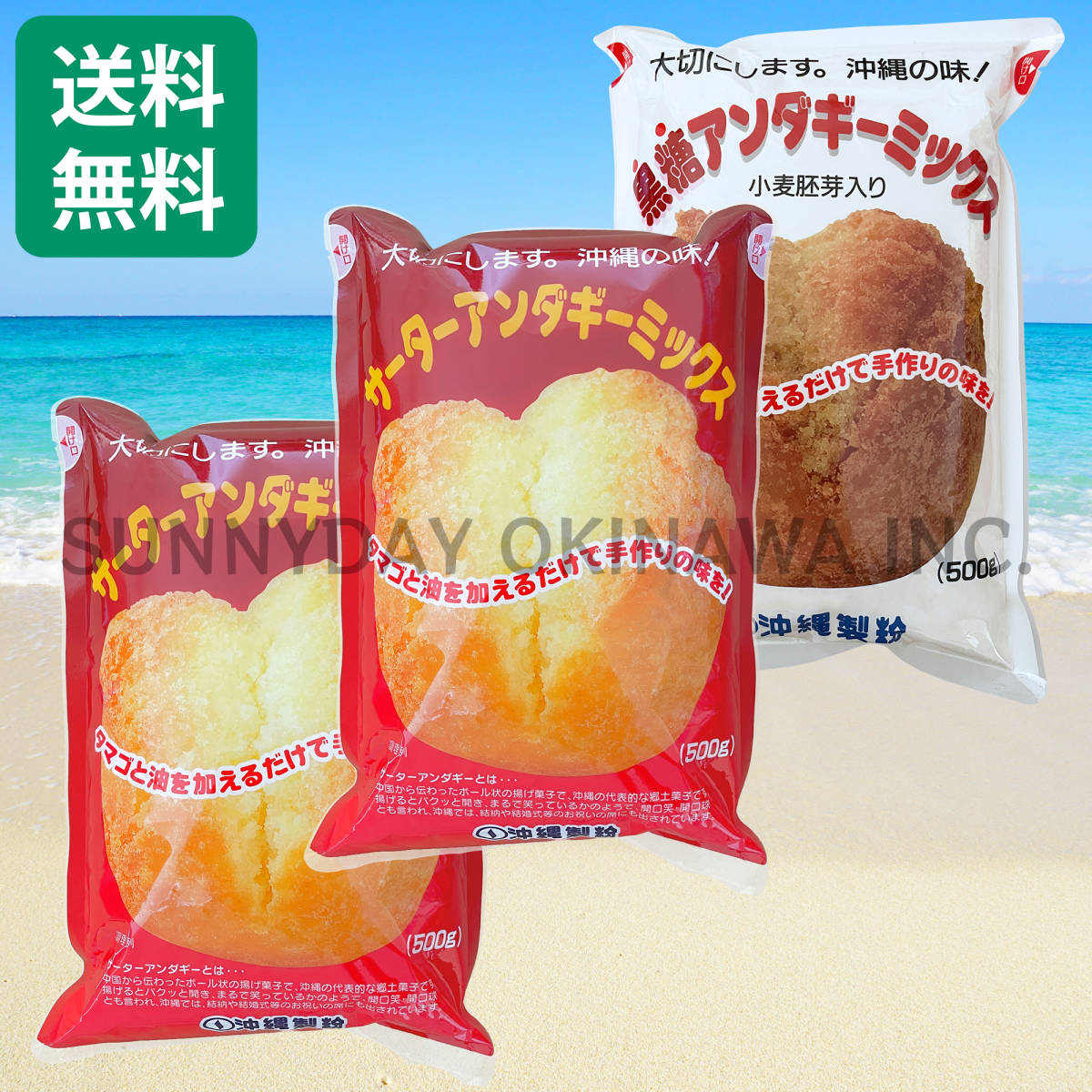 sa-ta- нижний gi- Mix 3 пакет комплект простой коричневый сахар Okinawa производства мука смешанная мука . земля производство ваш заказ 