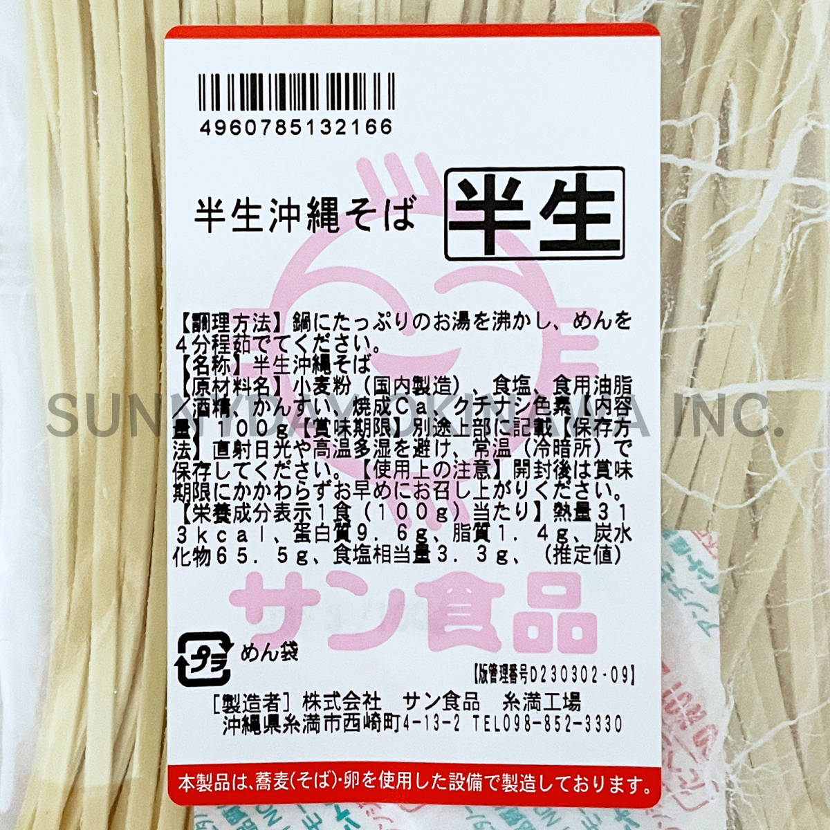  Okinawa soba half raw noodle 6 meal pig . soba soup sun food so-ki rafute . earth production your order 