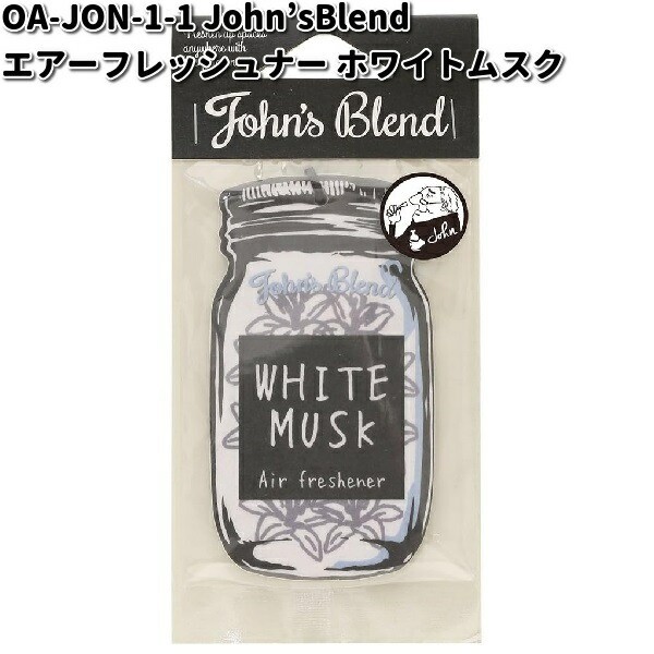 送料無料John'sBlend/エアーフレッシュナー/ホワイトムスク 6個セット/未使用品_画像3