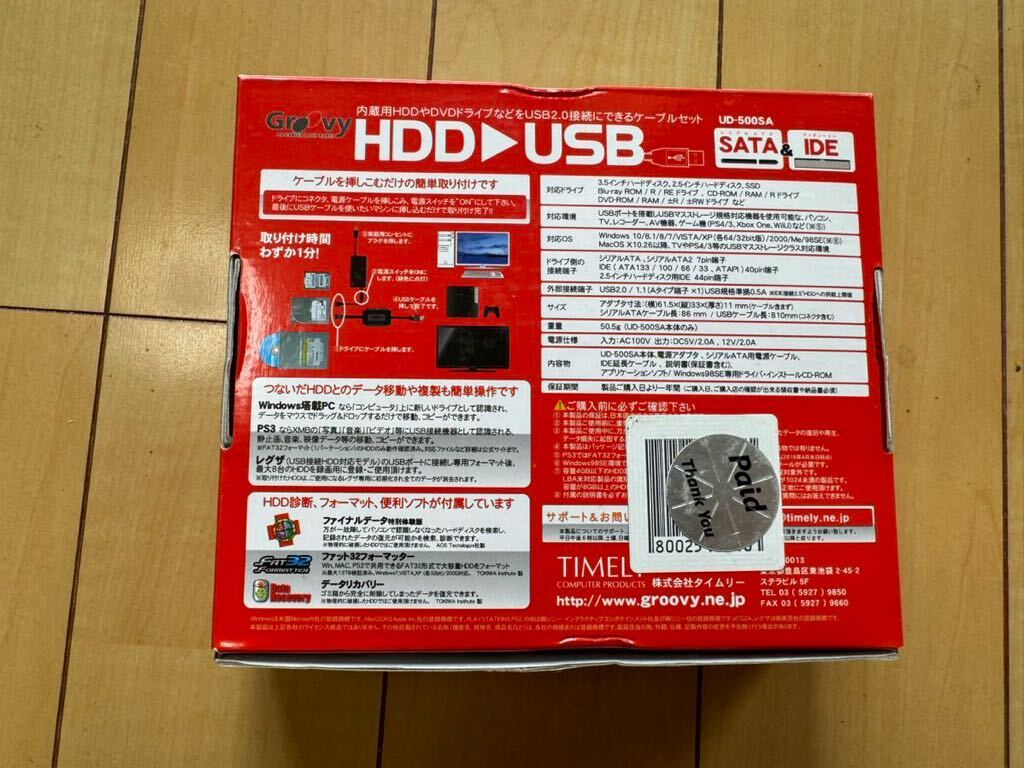 HDDをUSB タイムリー UD-500SA_画像2