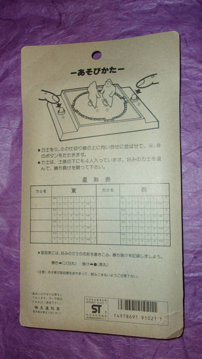  sumo game .. popular ... about [ ultra ..... large sumo ( earth .. under also 4 power . go in )] unopened 