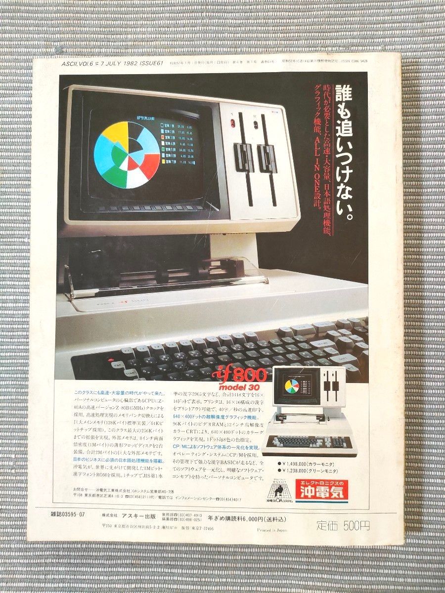 ASCII　月刊アスキー　1982年7月号　昭和レトロ