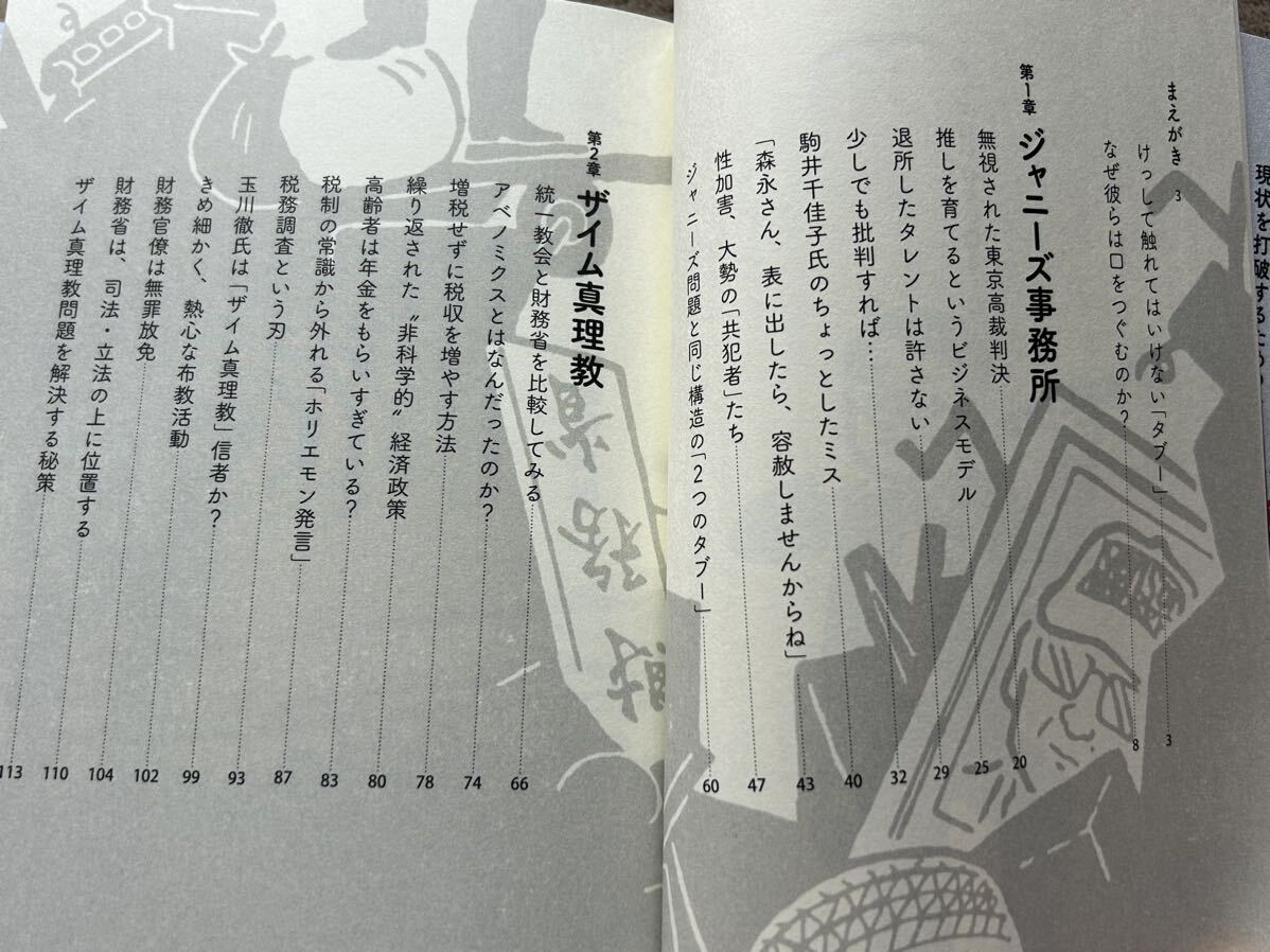 書いてはいけない 日本経済墜落の真相 森永卓郎 