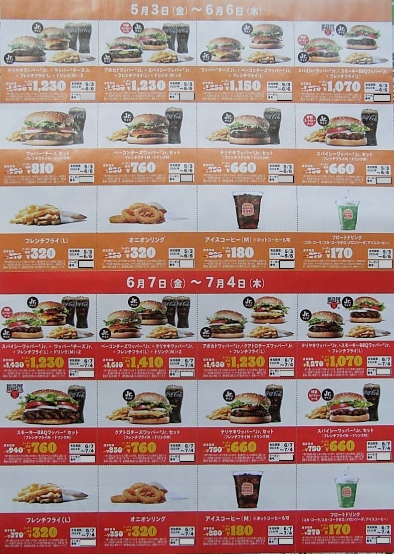 ★バーガーキング　ハンバーガー　割引 クーポン　食事　レストラン　最長期限 7/4 まで_画像1