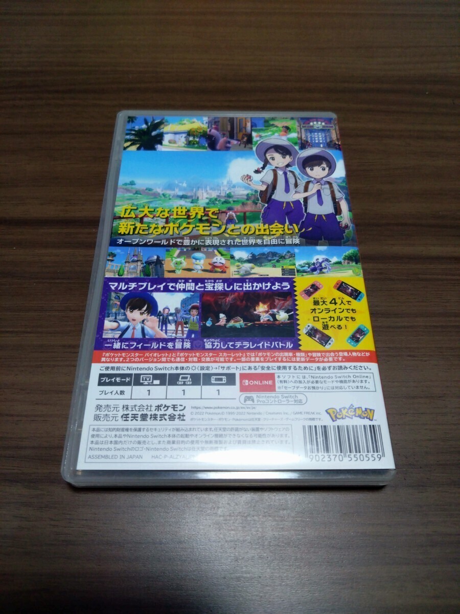 Switch ポケットモンスター バイオレット中古_画像5