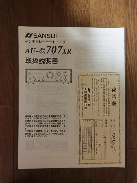 SANSUI( Sansui ) pre main amplifier AU-α 707 XR