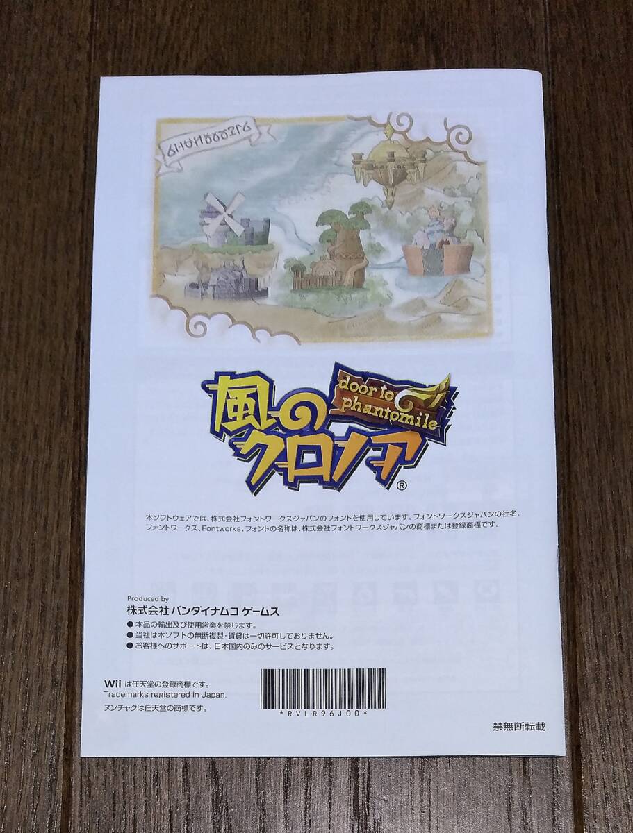 Wii - 風のクロノア door to phantomile / ナムコ, namco_画像9