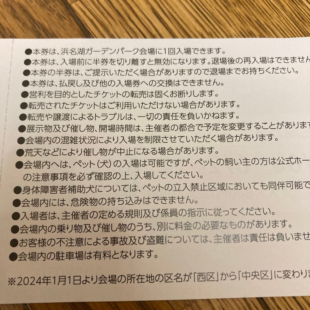 浜名湖花博2024 ガーテンパーク　普通入場券　2枚セット