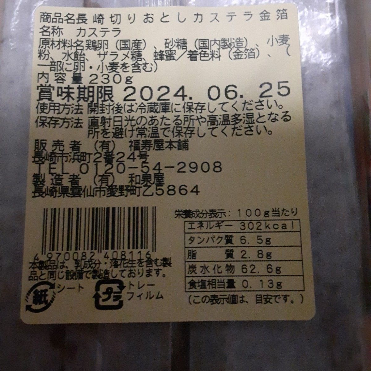 長崎カステラ切り落とし アウトレット 訳あり 銘菓 切れ端 久助 規格外 