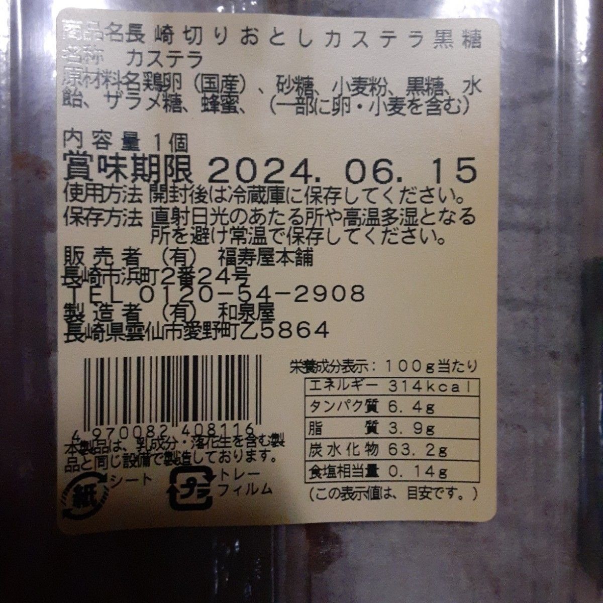 長崎カステラ切り落とし アウトレット 