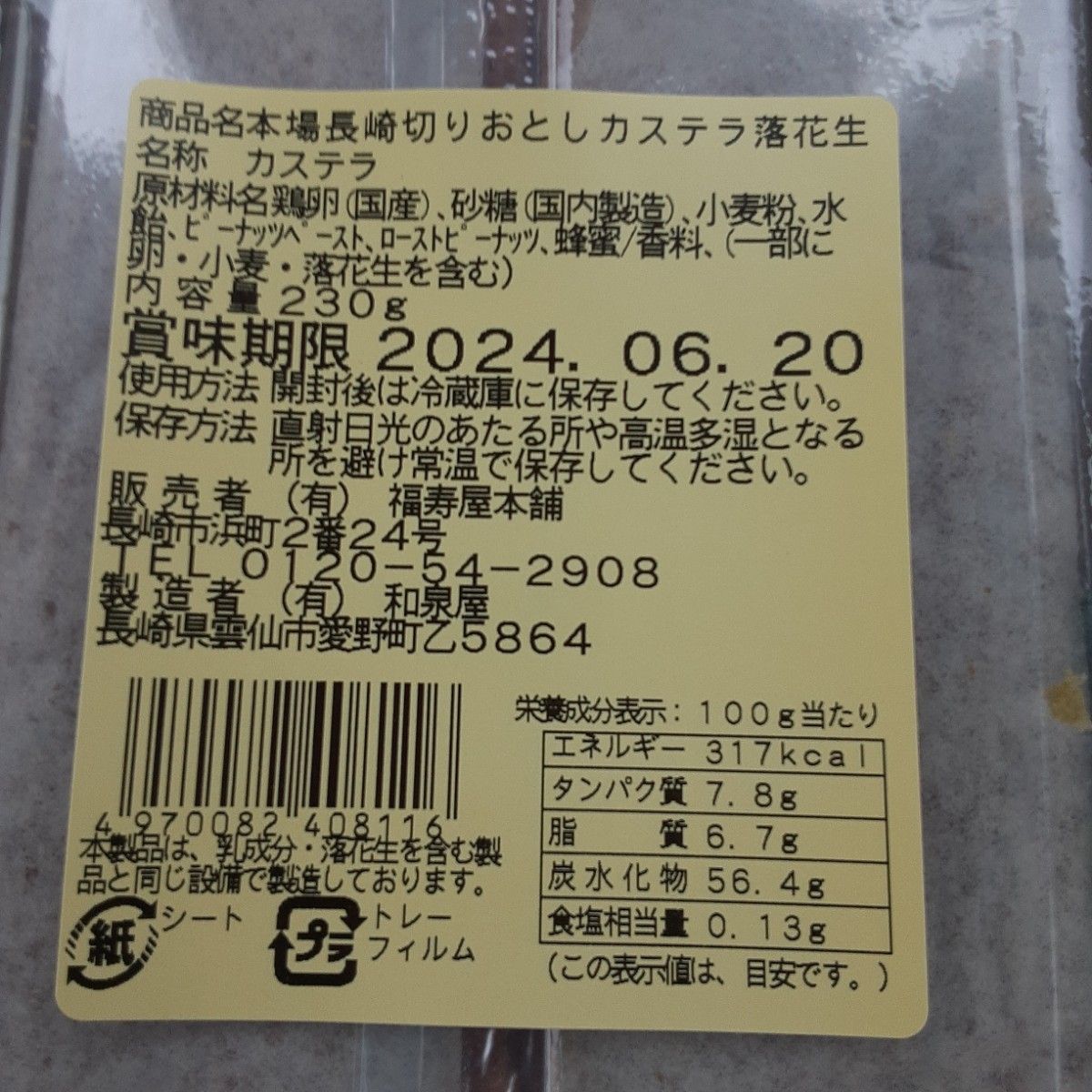 長崎カステラ切り落とし アウトレット 訳あり 銘菓 切れ端 久助 規格外