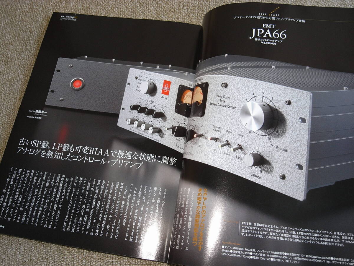 季刊 analog vol.23 銘機を鳴らす 『ACCUPHASE C-2810 + M-6000』_画像2