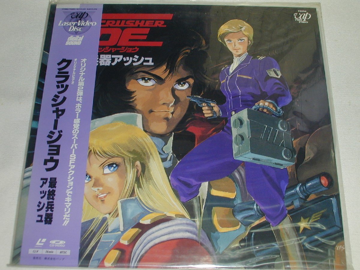 (LD: laser disk ) Crusher Joe Ultimate Weapon ash [ used ]