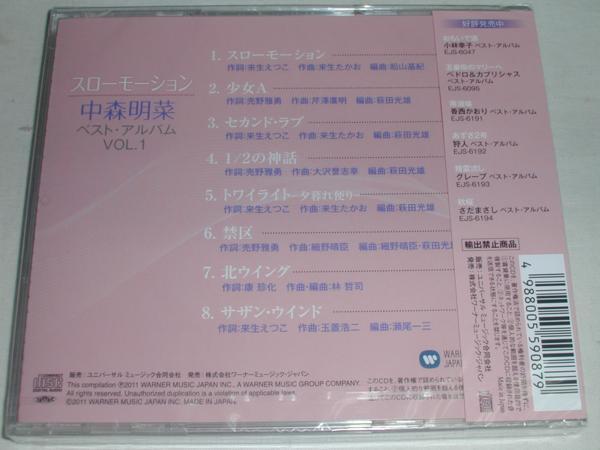 ☆新品CD 中森明菜 ベスト・アルバム VOL.1 スローモーション_画像2