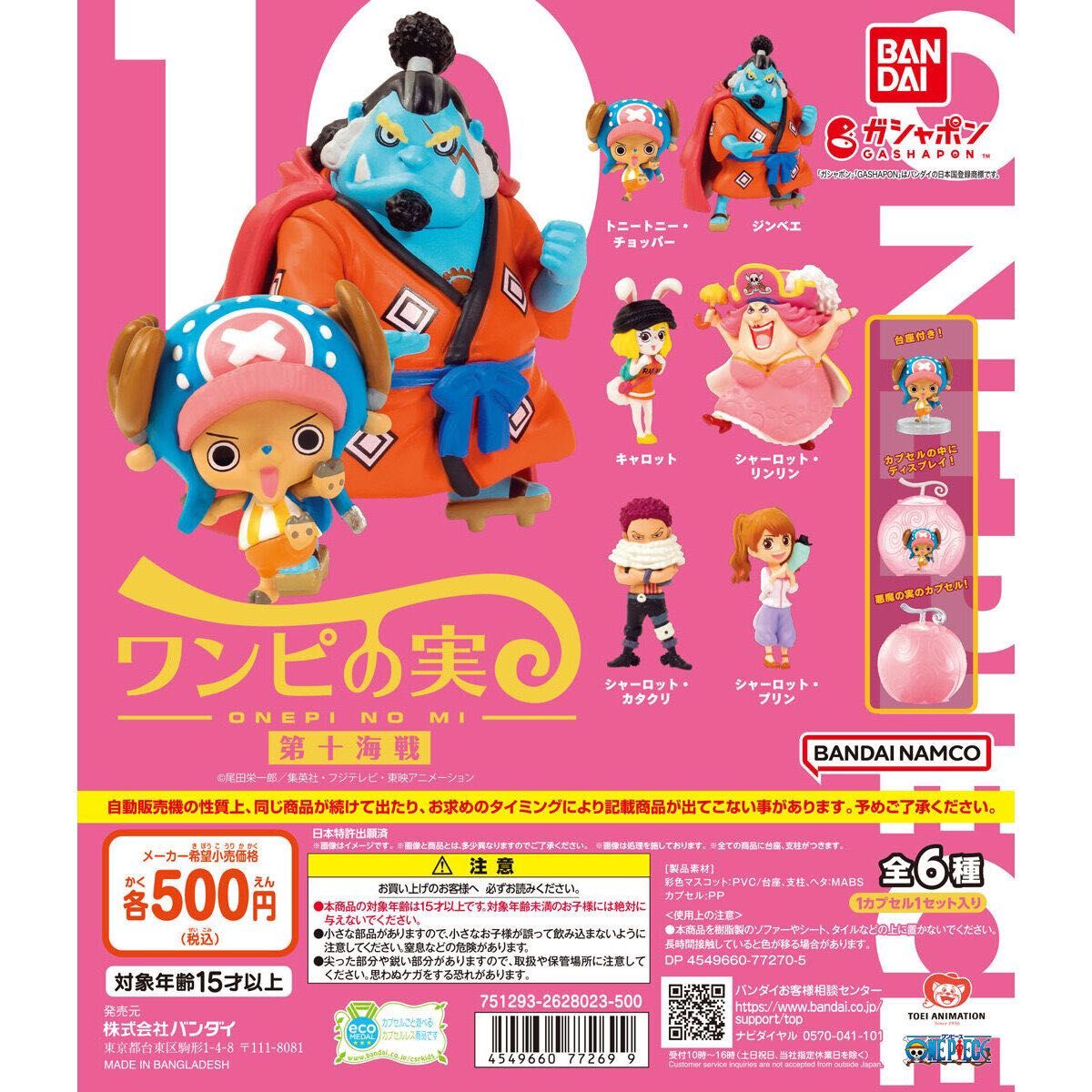 ONE PIECE ワンピース ワンピの実第十海戦 ガチャガチャ 全6種 ONE PIECE ワンピース ワンピの実第十海戦 ガチャガチャ 全6種