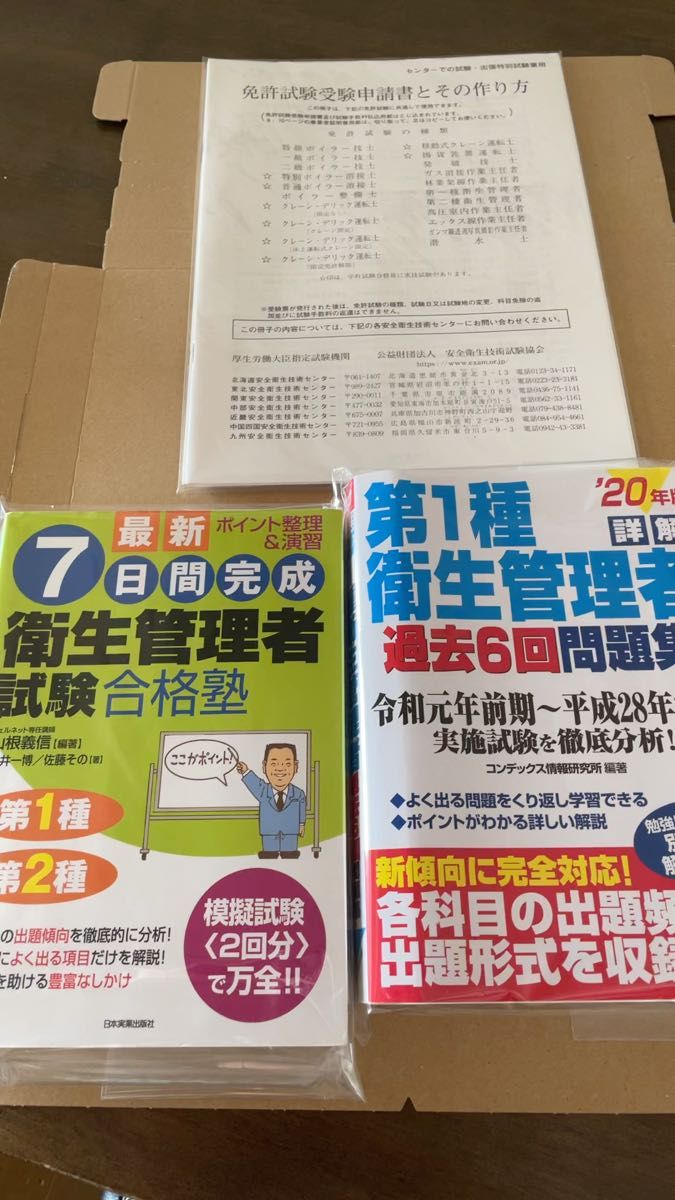 【衛生管理資格試験】衛生管理者問題集 第1種 第2種 対応 勉強しやすい別冊の回答解説! 受験申請書2冊付き!これで合格しました!