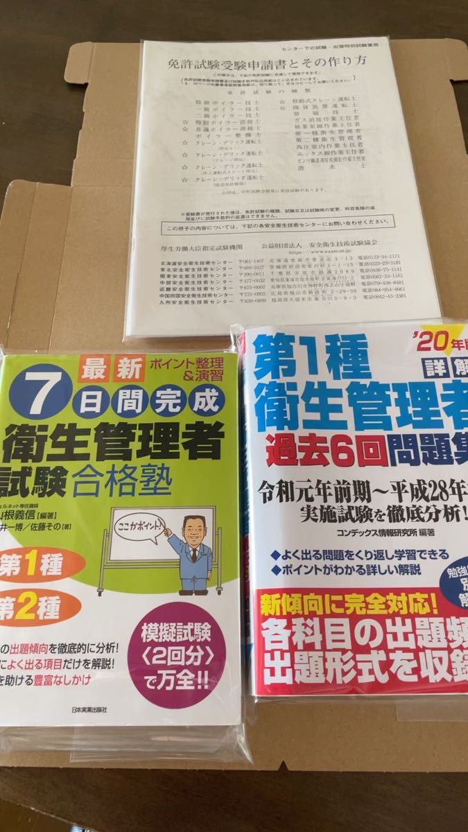 【衛生管理資格試験】衛生管理者問題集　第1種　第2種　対応　勉強しやすい別冊の回答解説！　受験申請書2冊付き！これで合格しました！