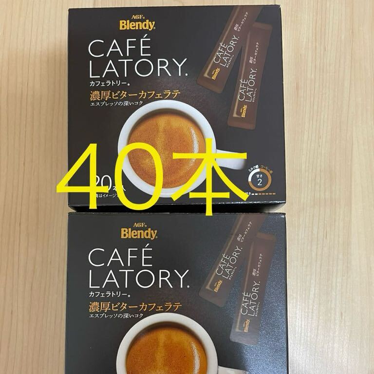 AGFb Len ti Cafe lato Lee stick . thickness pita- Cafe Latte (10.5g×40ps.@)