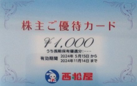 西松屋 株主優待カード 1000円 1-5枚 送料 63円_画像1