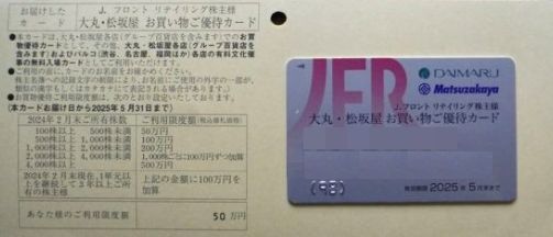 最新 Jフロントリテイリング 大丸・松坂屋 株主優待 カード 50万 2025.5.末迄_画像1