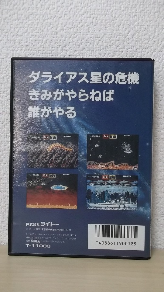 メガドライブ　ダライアス２　箱、取説有　タイトー_画像2