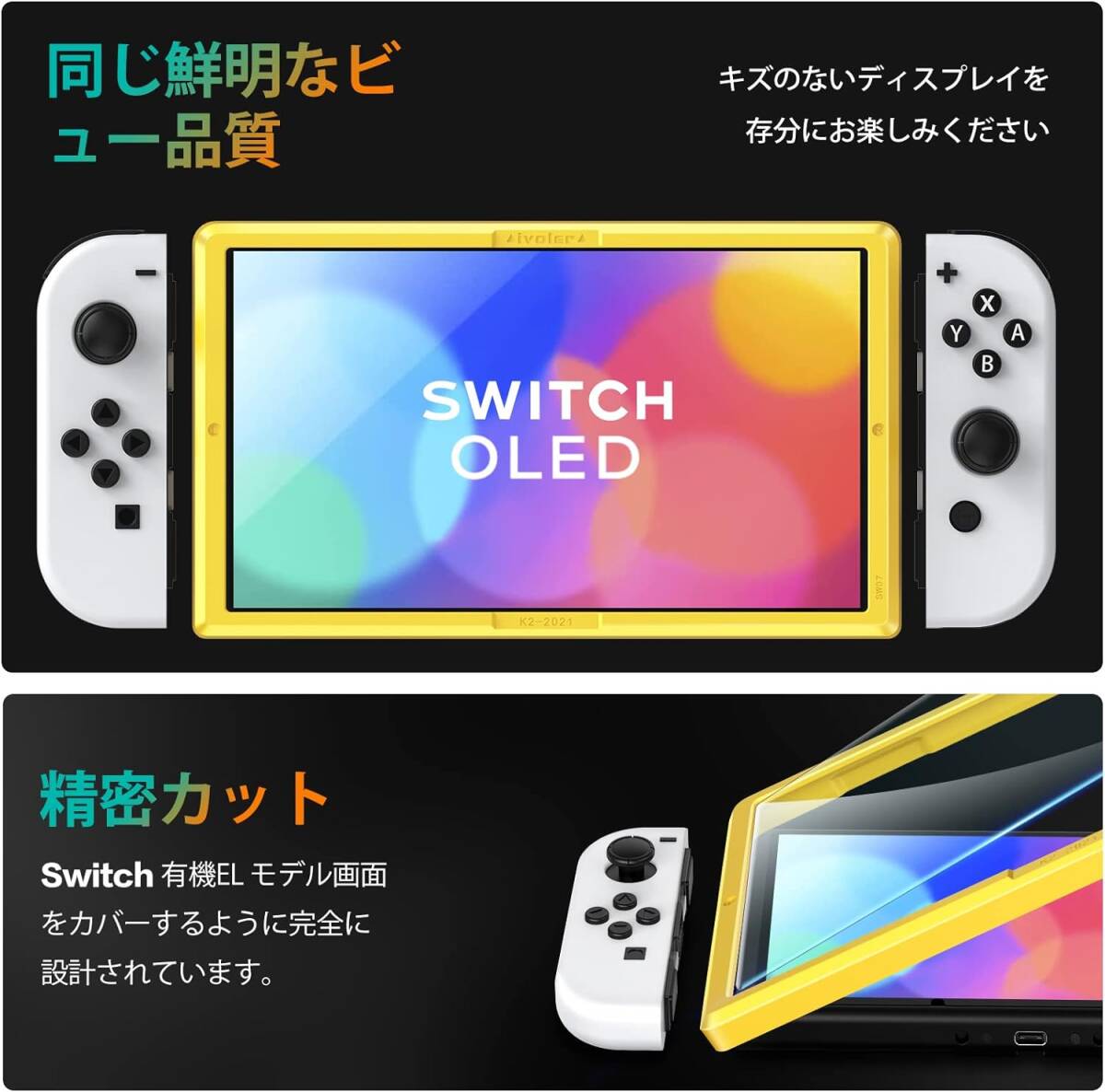 [4枚入り] [Switch 有機ELモデル対応][改良モデル] iVoler OLED 保護 ガラスフィルム スイッチ 保護フィ_画像9