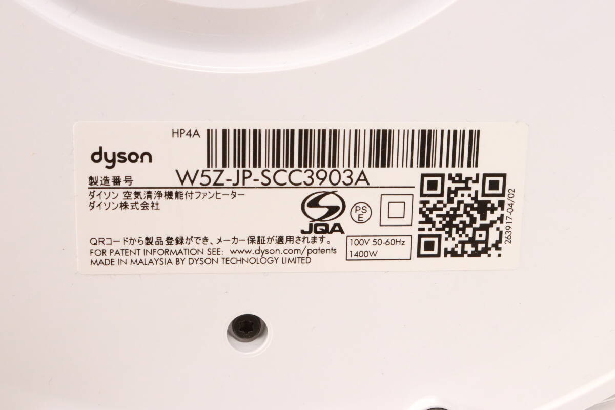 1円～★ジャンク★dyson Pure Hot + Cool 空気清浄機能付き ファンヒーター HP4A ホワイト ダイソン 本体のみ ホットクール S414の画像3