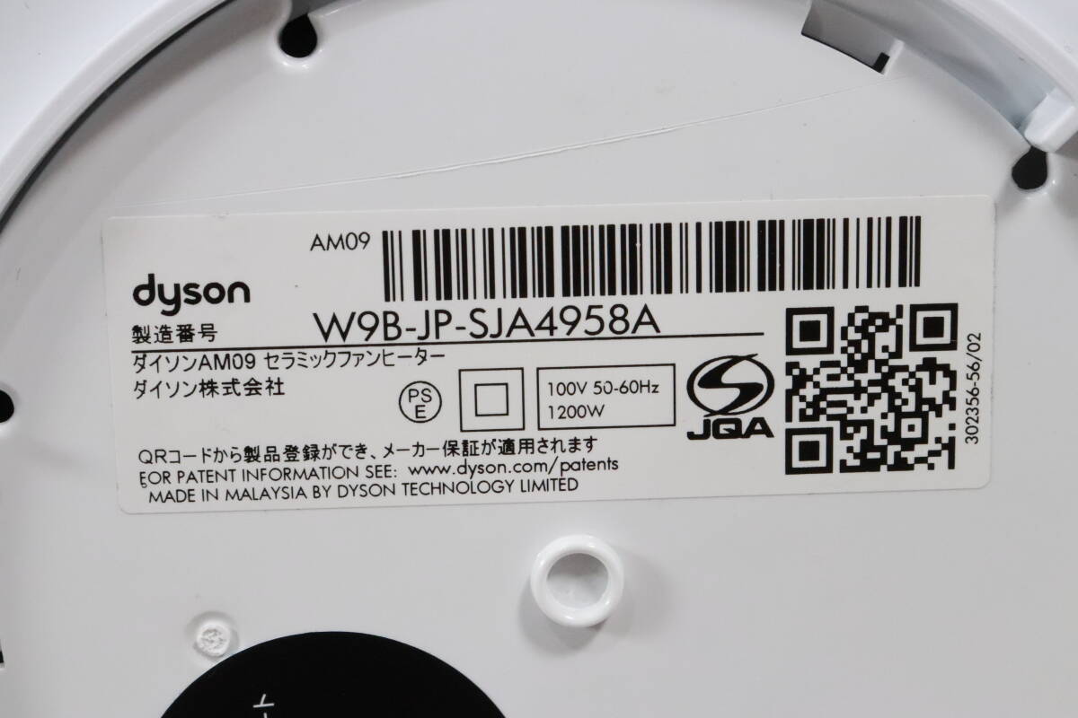 1円～★簡易動作確認済★Dyson ダイソン AM09 セラミックファンヒーター 本体のみ 暖房 電化製品 家電 ホット&クール hot&cool S579_画像7