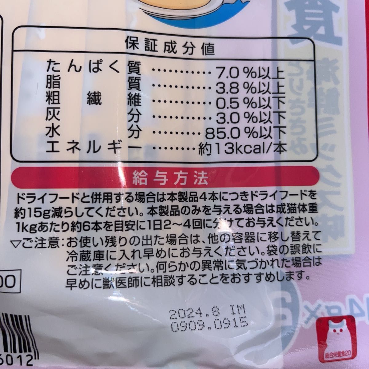 いなば CIAO チャオ ちゅ～る ちゅーる 総合栄養食とりささみ海鮮ミックス味 14g×20本 猫用液状フード 国産品