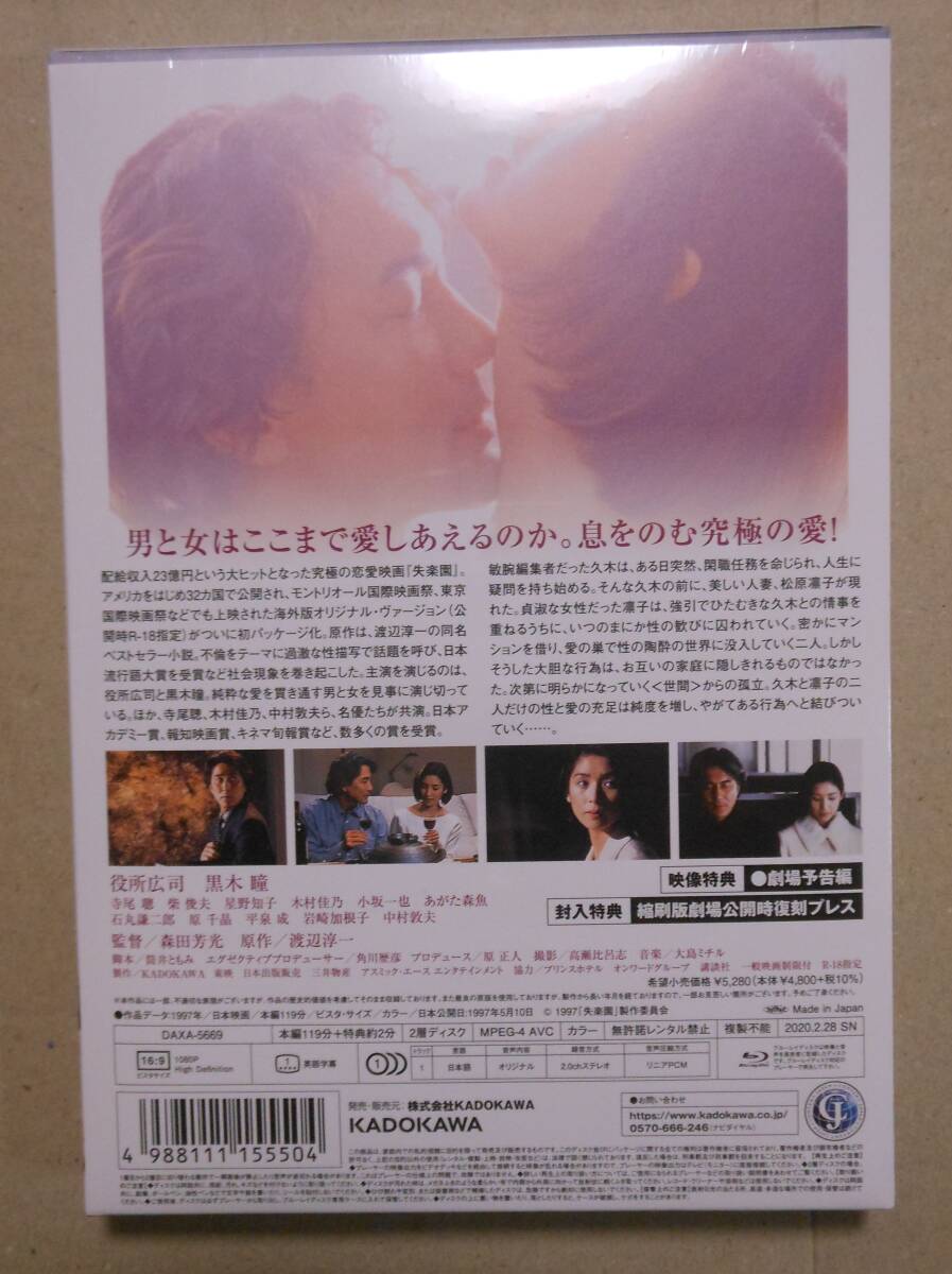 新品未開封Blu-ray/失楽園 海外版オリジナル・ヴァージョン役所広司/黒木瞳/寺尾聰/木村佳乃/渡辺淳一/森田芳光_画像2