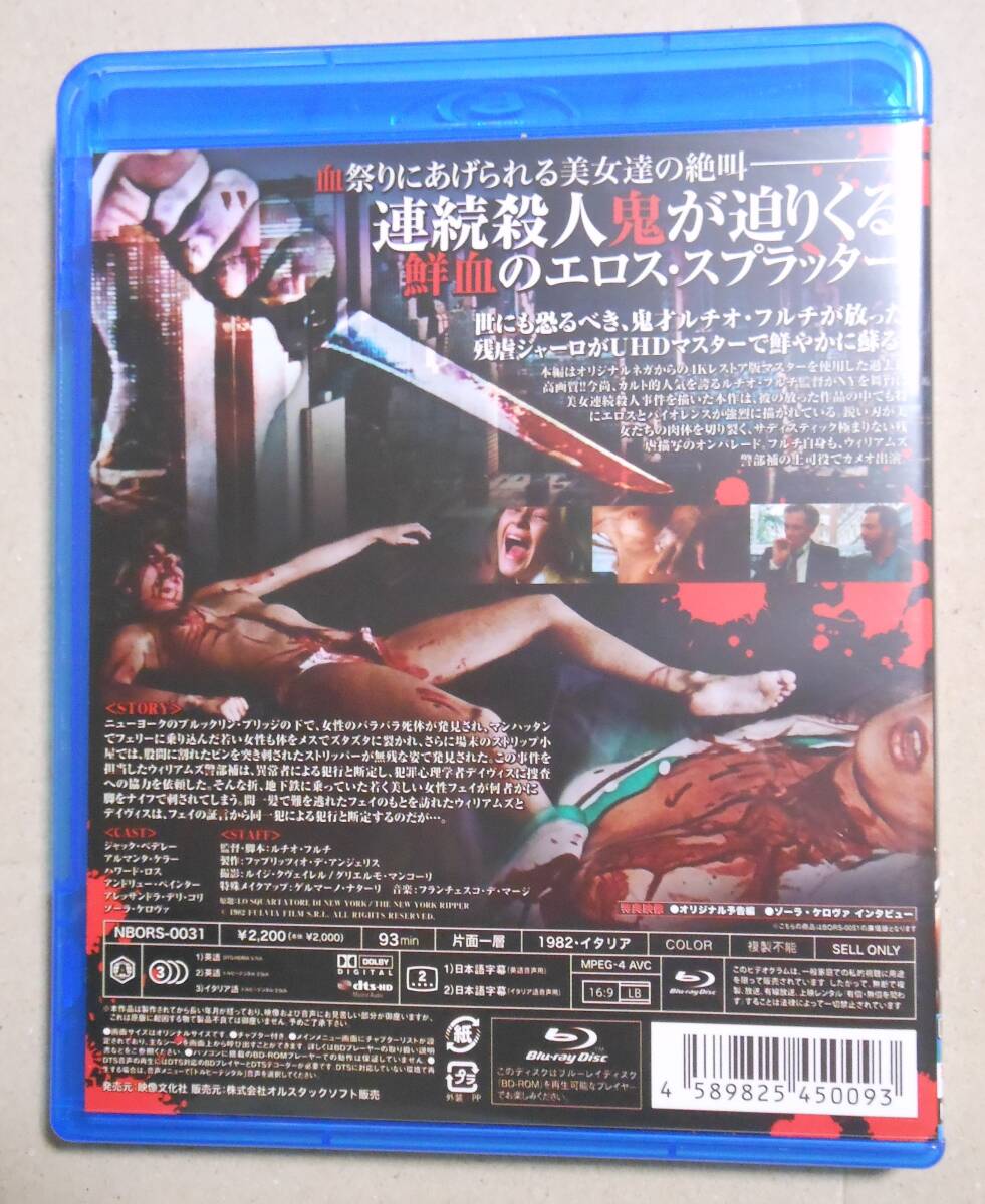 １円～Blu-ray/ザ・リッパーHDマスター版　ルチオ・フルチ_画像2