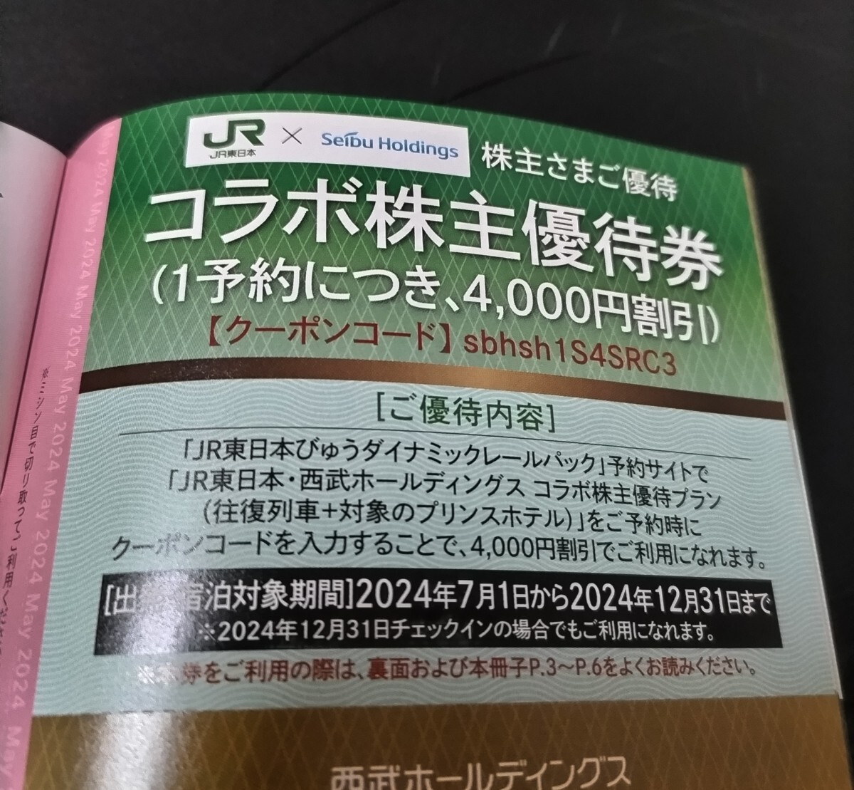 即決【西武ホールディングス】株主優待 1000株以上冊子2冊 2024年11月30日 1000円共通割引券×20枚 他各種割引券セット 野球なし_画像4