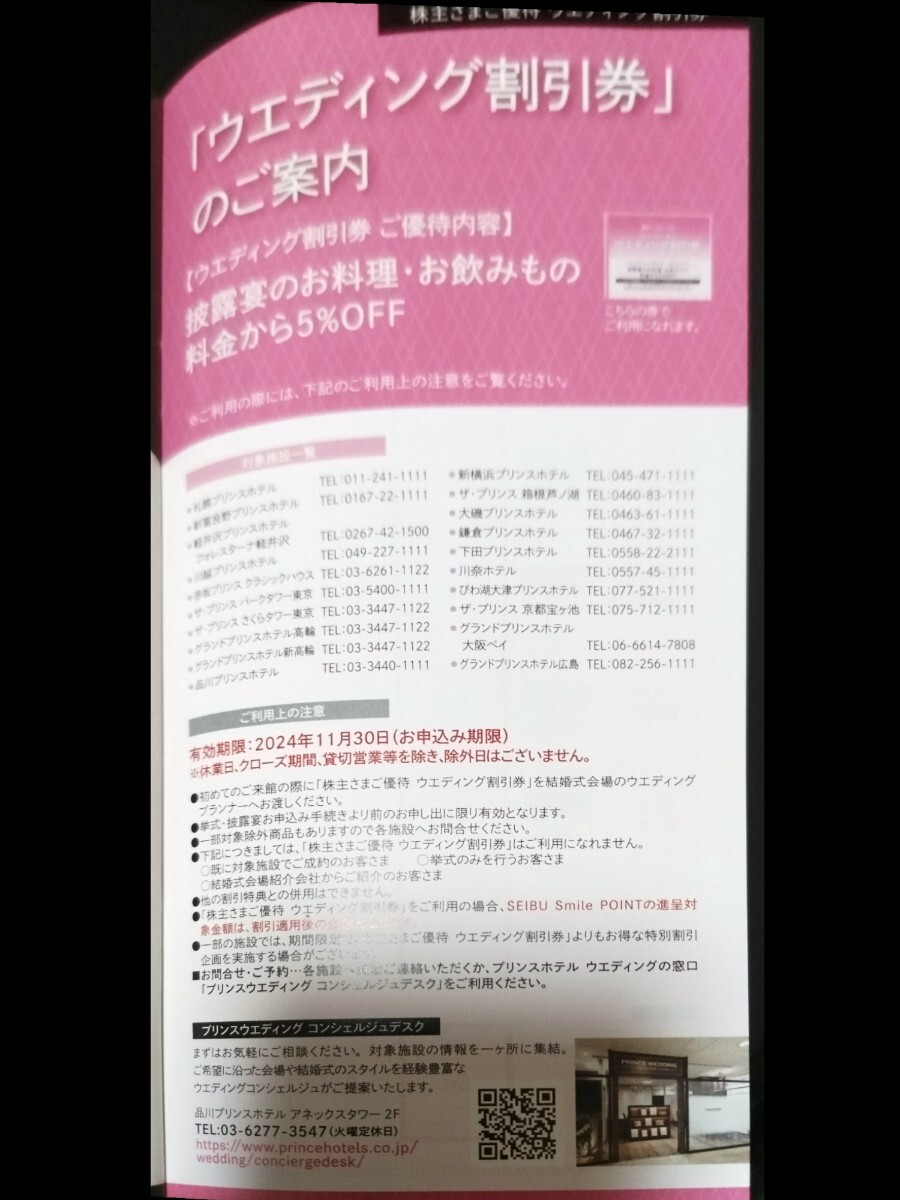 即決【西武ホールディングス】株主優待 1000株以上冊子2冊 2024年11月30日 1000円共通割引券×20枚 他各種割引券セット 野球なし_画像9