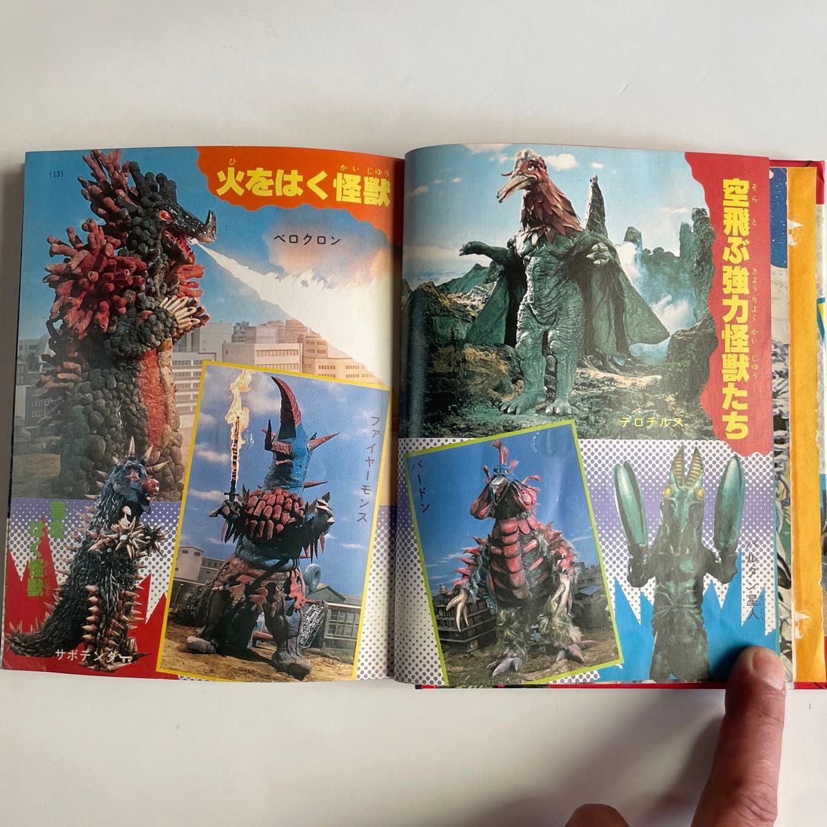 昭和54年 発行 小学館入門百科シリーズ 97 決定版 ウルトラ怪獣 昭和54年 発行 小学館入門百科シリーズ 97 決定版 ウルトラ怪獣