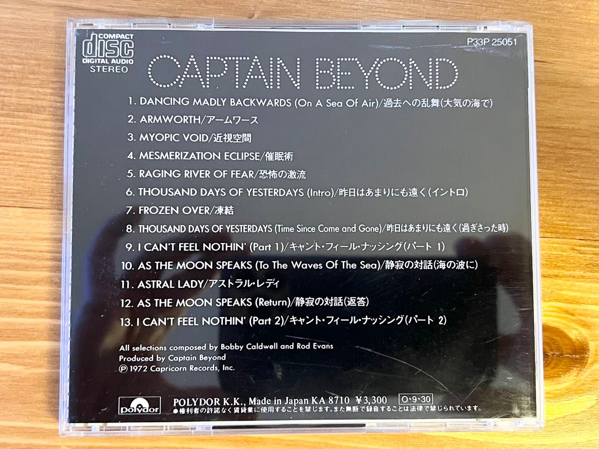 旧規格 P33P 25051 税表記無し キャプテン・ビヨンド/Captain Beyond 国内盤CD 初版 3300円