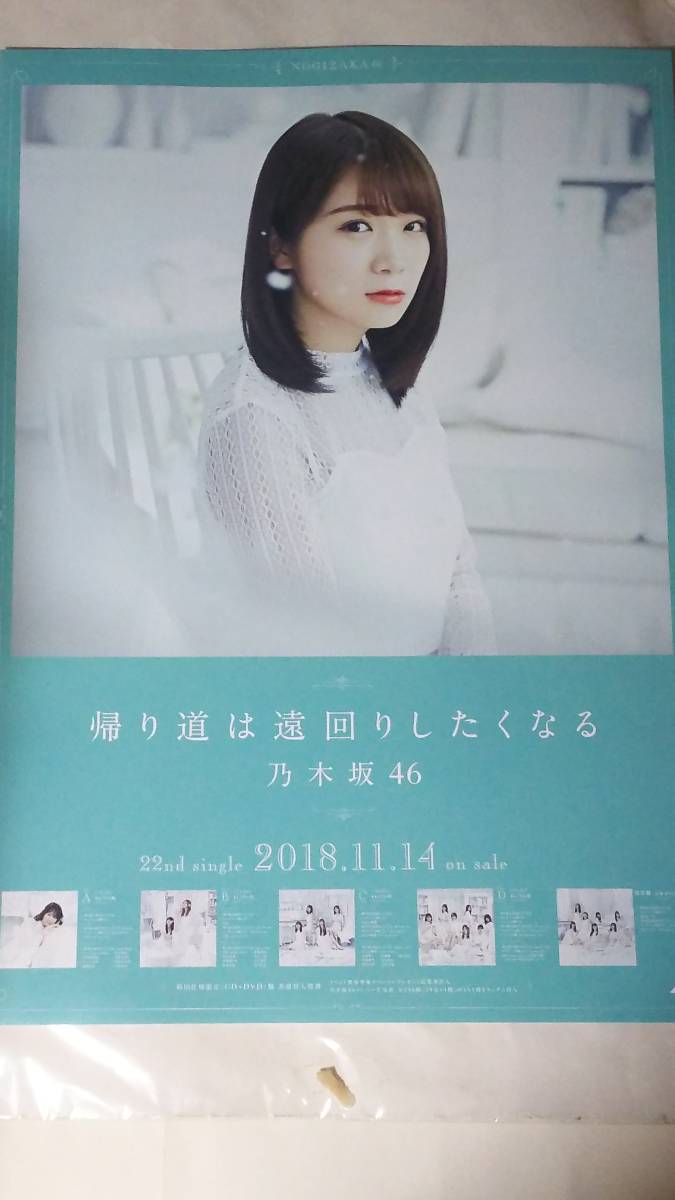 乃木坂４６　帰り道は遠回りしたくなる　秋元真夏　B2ポスター　インテックス大阪交換_画像1