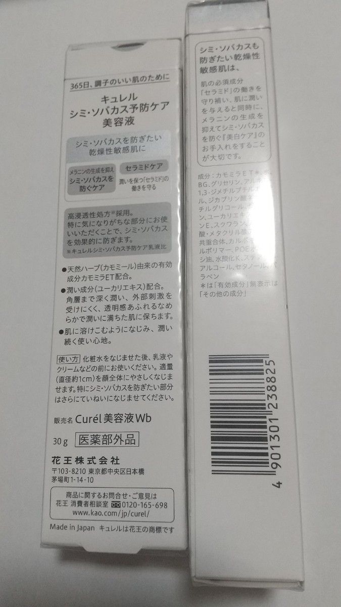 キュレル Curel 美白ケア 美容液 2本セット！ 新品 未使用