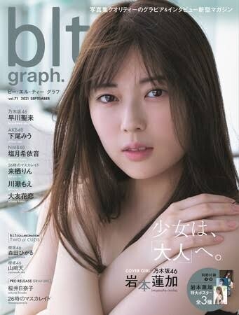 「blt graph.vol.71」乃木坂46岩本蓮加_画像1