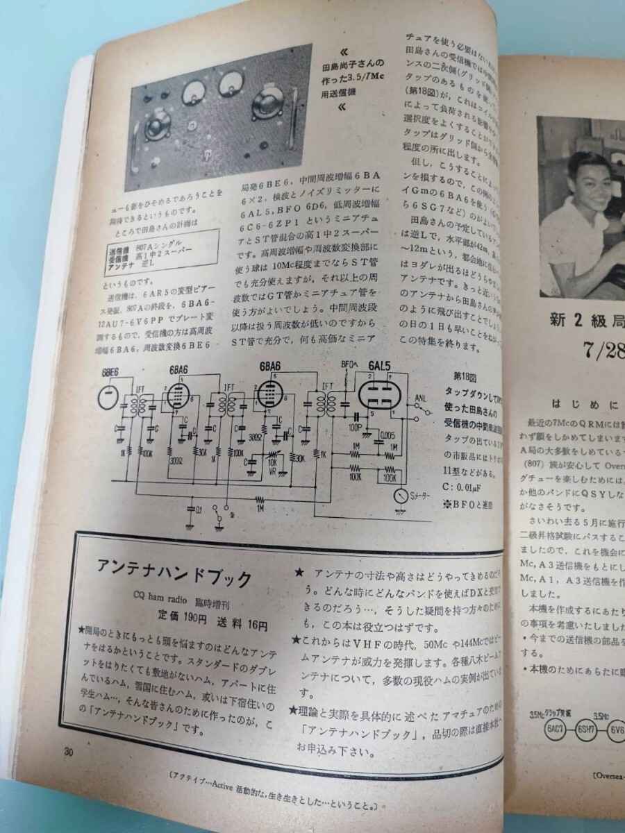 CQ ham radio 1959年9月号  日本アマチュア無線連盟 昭和レトロ ネコポスの画像7