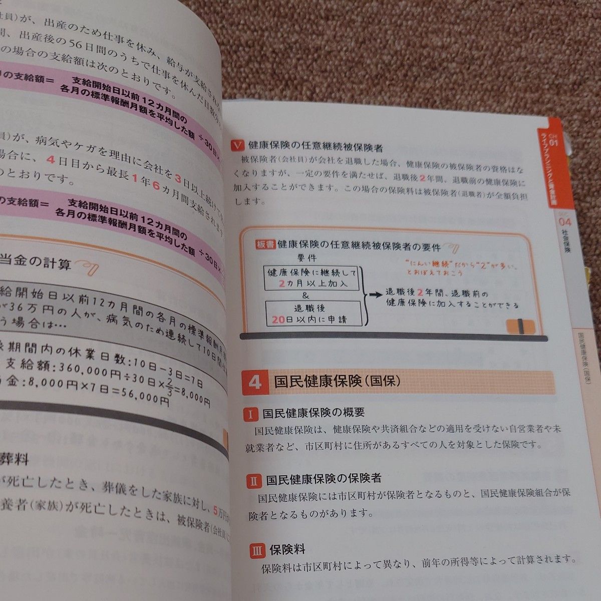 みんなが欲しかった！ＦＰの問題集３級　教科書 ３級