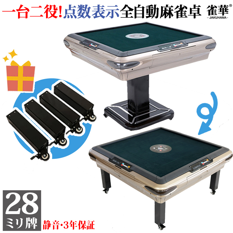 全自動麻雀卓 麻雀卓 麻雀 麻雀セット 麻雀卓 全自動 麻雀牌 28mm 雀卓 麻雀卓 折りたたみ 点数表示 JF-HX