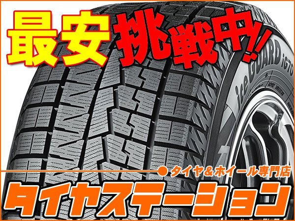 激安◎タイヤ2本■ヨコハマ　アイスガード7　205/55R16　91Q■205/55-16■16インチ　【YOKOHAMA|スタッドレス|送料1本500円】_画像1