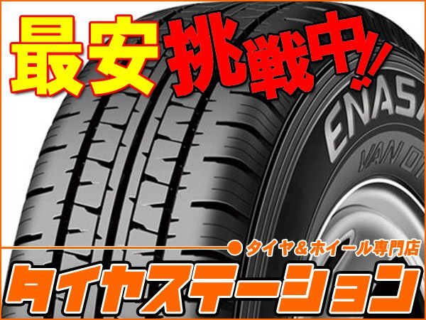 激安◎タイヤ2本■ダンロップ　エナセーブ VAN01　185/80R14　97/95N■185/80-14■14インチ　【DUNLOP|バン01|低燃費タイヤ|送料1本500円】_画像1