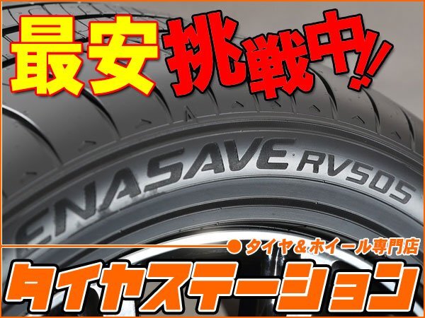 激安◎タイヤ2本■ダンロップ　エナセーブ RV505　215/60R17　96H■215/60-17■17インチ　【DUNROP | ミニバン | 低燃費 | 送料1本500円】_画像3