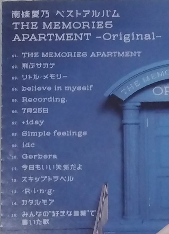 南條愛乃 / THE MEMORIES APARTMENT ‐Original-　　　アルバムCD　帯付き　レンタル_画像2