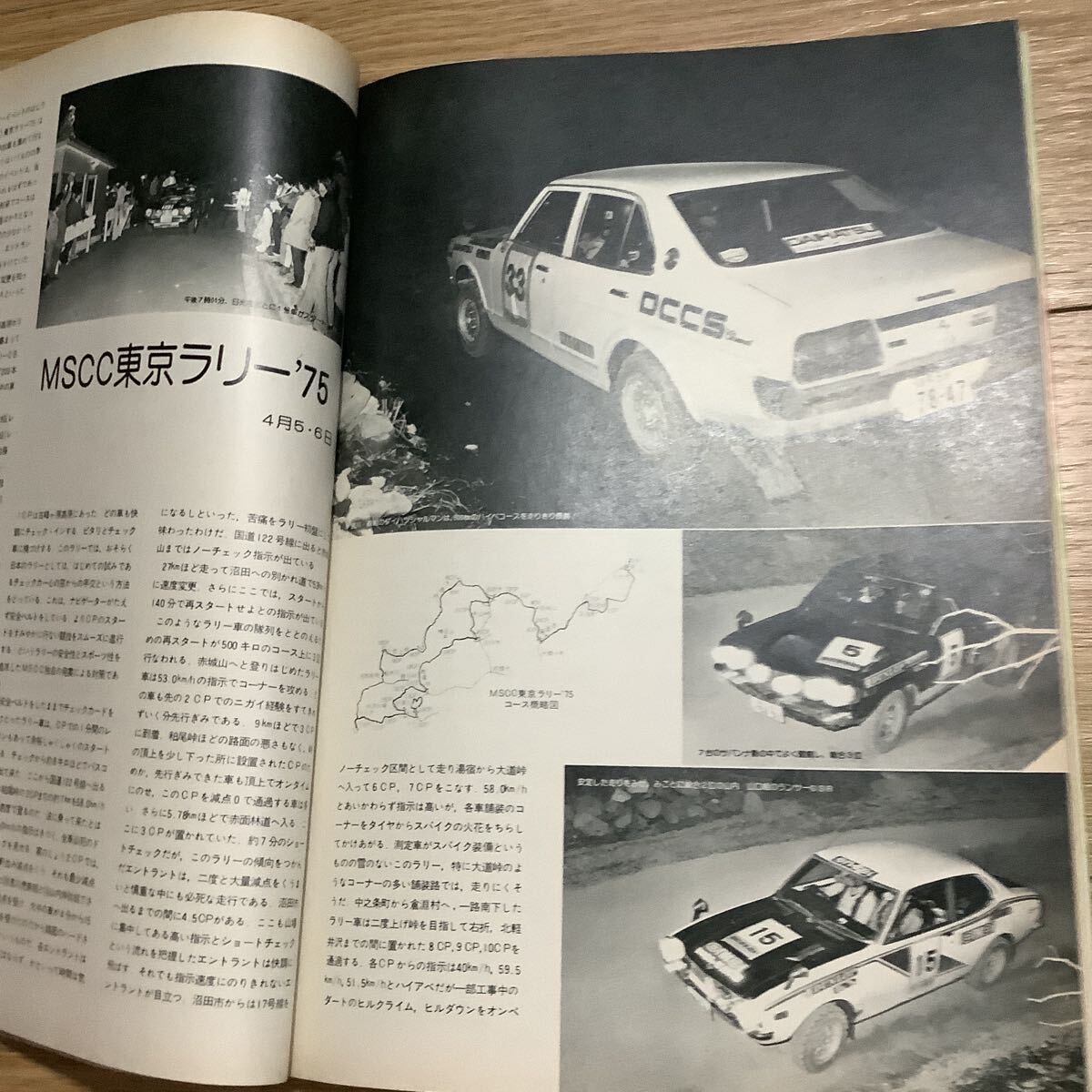 《S7》【 auto technic オートテクニック 】1975年 5月号 ★ 富士GC/ サファリラリー /鈴鹿2＆4 / の画像4