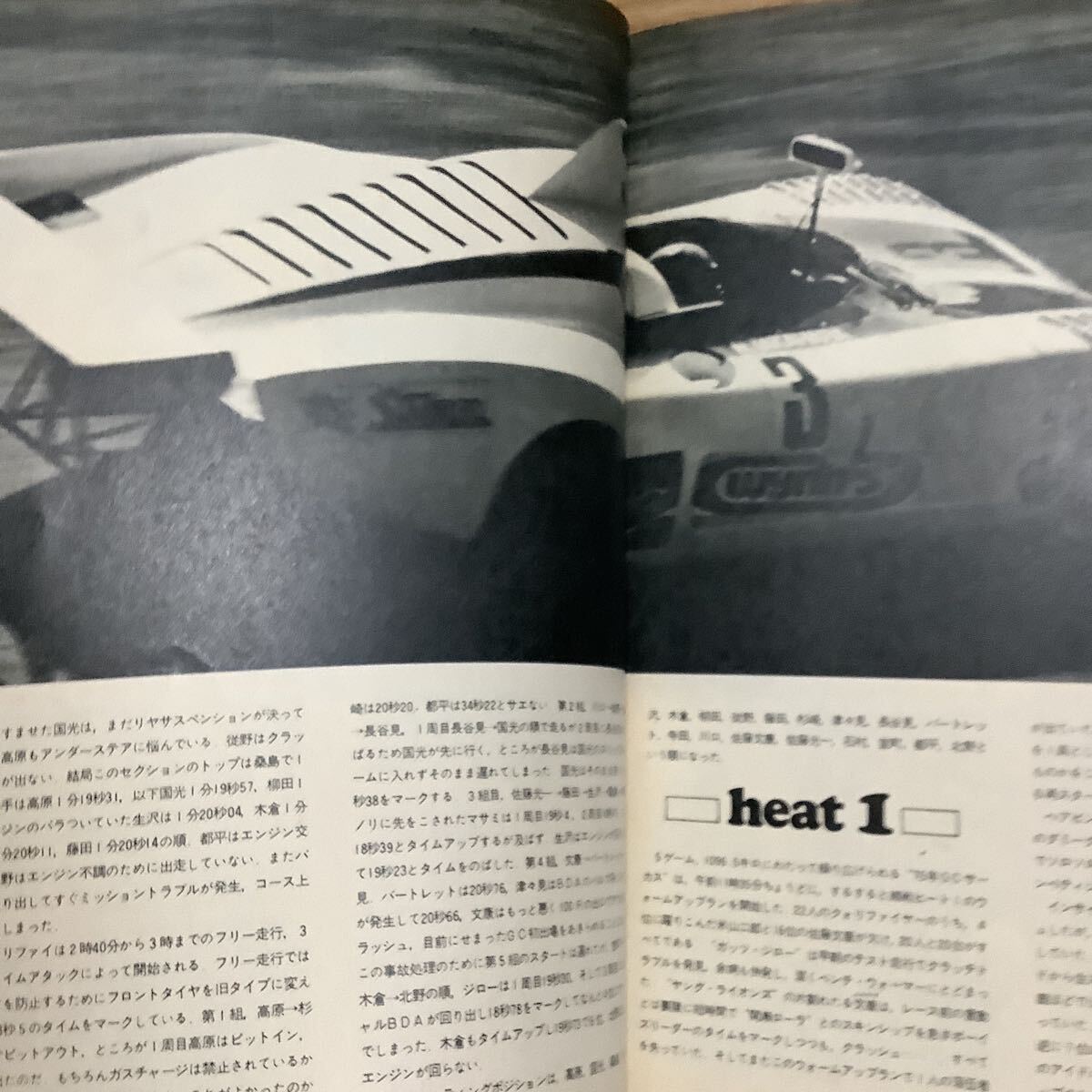 《S7》【 auto technic オートテクニック 】1975年 5月号 ★ 富士GC/ サファリラリー /鈴鹿2＆4 / の画像3