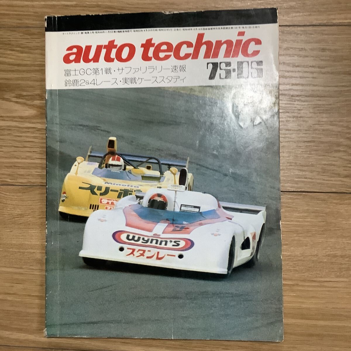 {S7}[ auto technic авто technique ]1975 год 5 месяц номер * Fuji GC/ Safari Rally / Suzuka 2&4 /