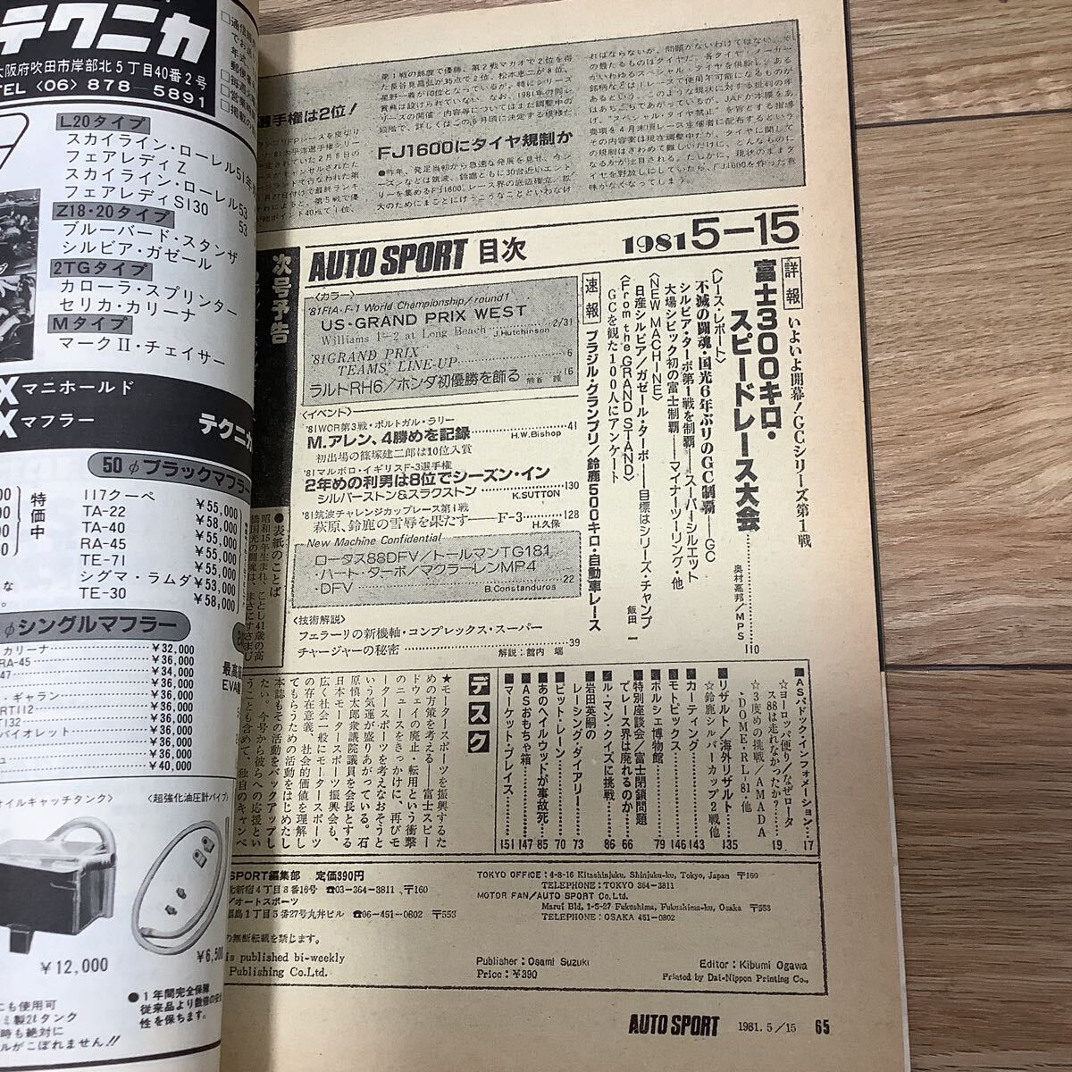 《S7》【 AUTO SPORT オートスポーツ 】1981年 5/15号 ★ F-1・USウエスト/富士300キロ/F-2ラルト・ホンダ優勝_画像2