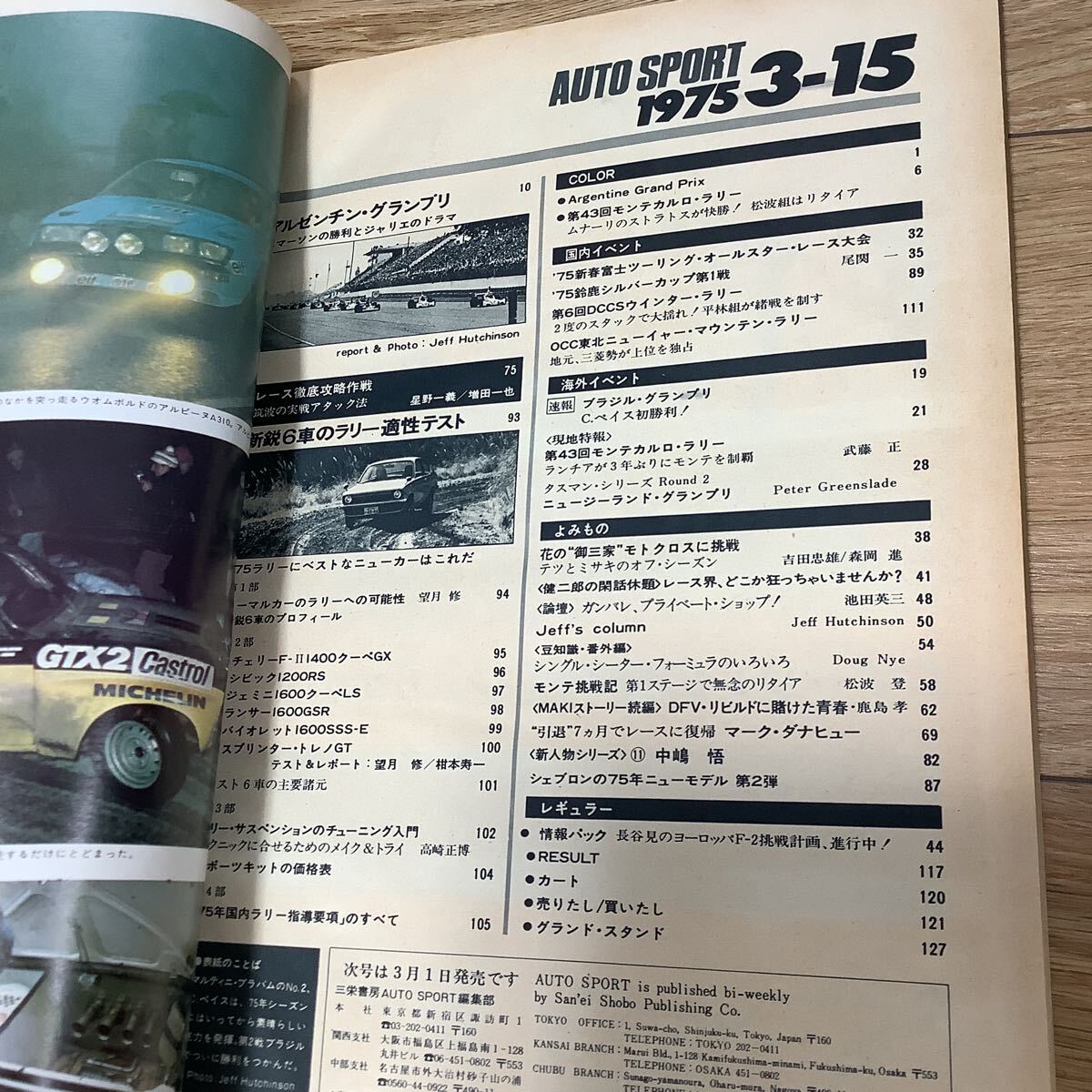《S7》【 AUTO SPORT オートスポーツ 】1975年 3/15号 ★ 第43回モンテカルロ・ラリー/ F-1 アルゼンチンの画像2